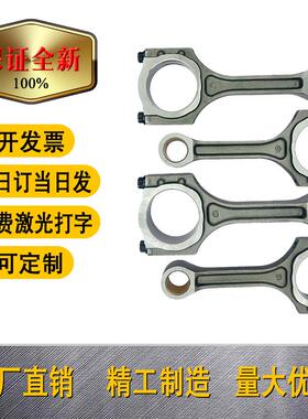 23510-2G500 23510-2G520适用现代汽车G4KJ发动机连杆