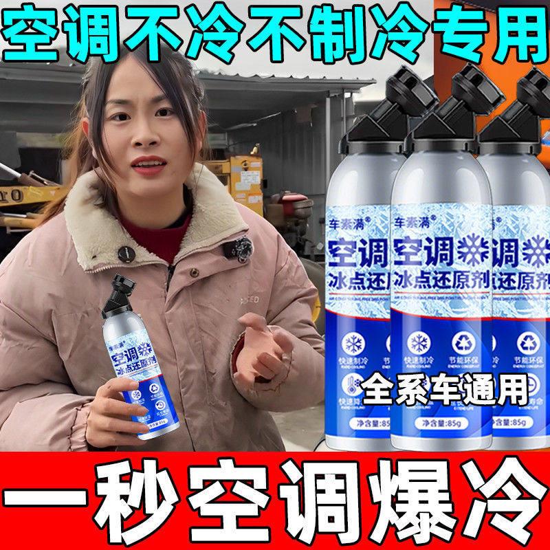 夏季汽车空调冰点还原剂雪种冷夏天降温快速制冷凝剂去油王清洗剂