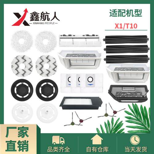 适配科沃斯X1OMNI扫地机配件T10PRO滤网抹布支架尘袋集尘盒主刷罩