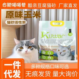 Klitter酷亲猫砂约6.7kg原味玉米豆腐猫砂2.0绿茶猫沙整箱