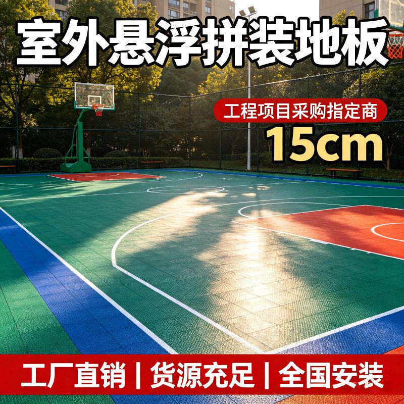 百慧特悬浮地板室外幼儿园软塑拼装地板游乐场动地板篮球场地垫