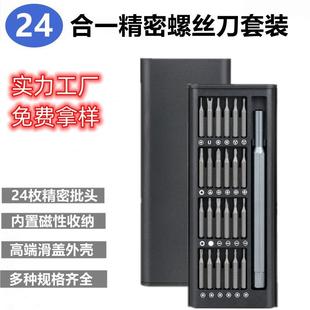 24合一精密螺丝刀套装 塑壳S2批头多功能手机维修拆机工具组合套装