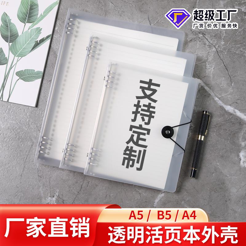 透明磨砂活页本定制A4A5B5替芯商务笔记本活页外壳线圈本金属夹