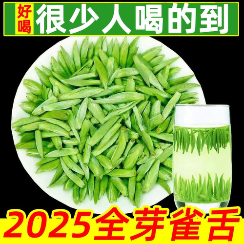 明前特级雀舌茶叶2025