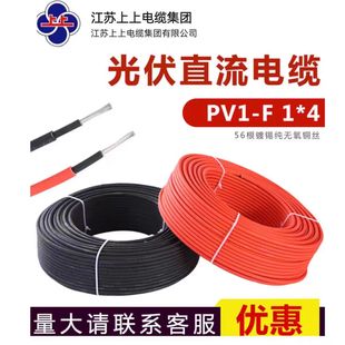 4平方 上上光伏直流专用电缆PV1 6平方太阳能专用线 H1Z2Z2