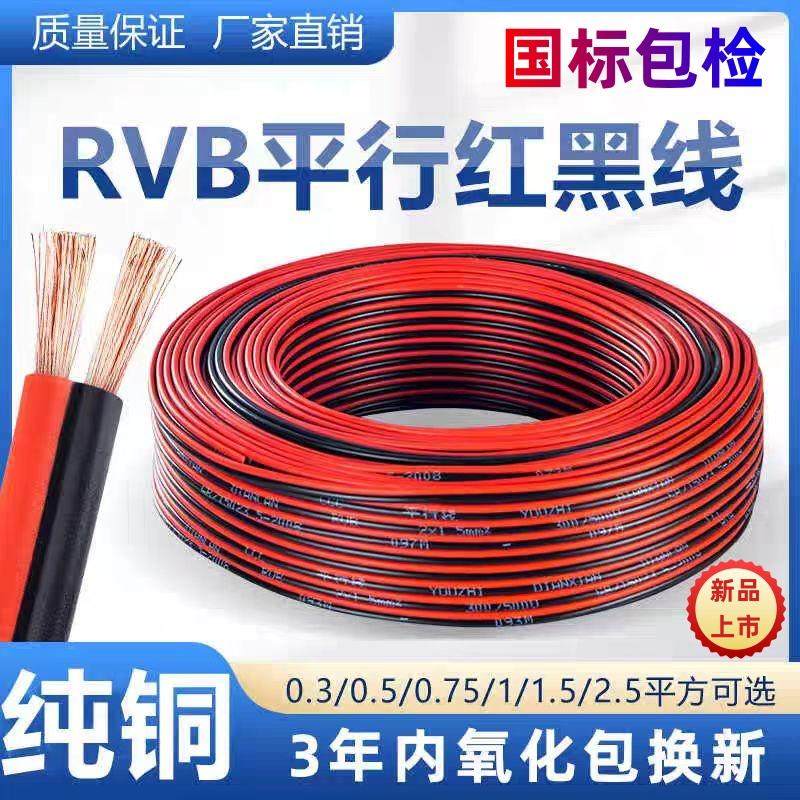 无锡仁优无氧铜RVB红黑线
