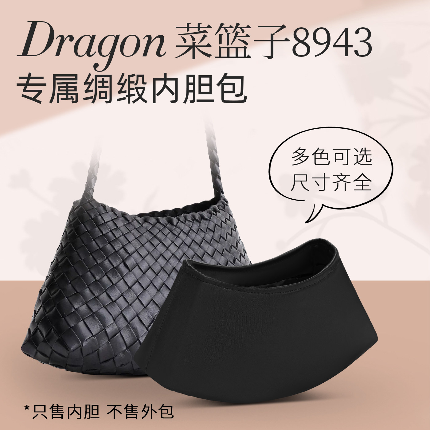 龙包8943菜篮子编织包绸缎内胆包图片