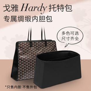 适用于狗牙hardy内胆包哈迪托特包绸缎撑型包撑收纳整理内衬内袋