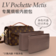 适用于lv小邮差内胆包新款 Pochette Metis绸缎内衬包撑收纳整理袋