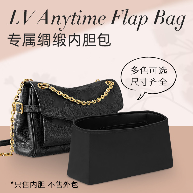 适用于LV Anytime 翻盖包绸缎内胆包Flap Bag手袋收纳内衬包中包
