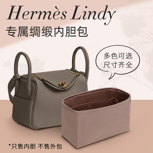 适用于lindy内胆包林迪包