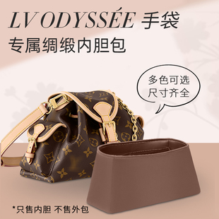 适用于LV Odyssee奥德赛内胆包老花手袋绸缎包中包撑收纳内衬袋轻
