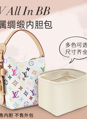 适用于lv all in bb内胆包白三彩水桶包绸缎内衬收纳整理内袋轻薄
