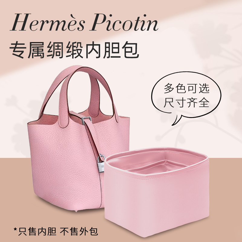 爱马仕菜篮子专用内胆
