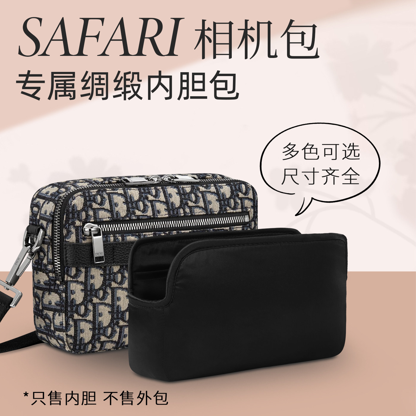 适配SAFARI相机内胆包帆布绸缎