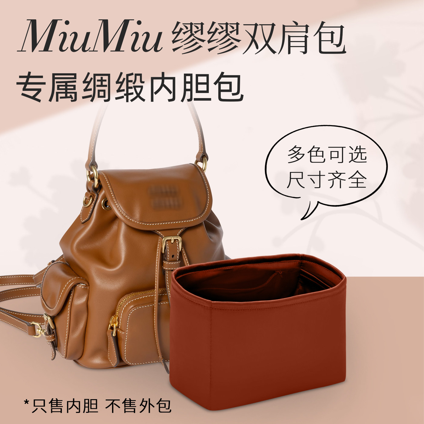 适用于miumiu书包缪缪收纳内衬袋