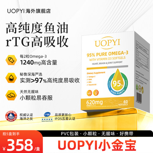 UOPYI小金宝鱼油97%rTG型高纯度Omega-3欧米茄EPA软胶囊
