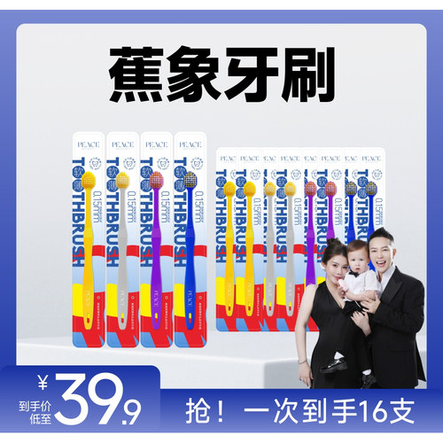 蕉象云感宽头超细加密刷毛牙刷