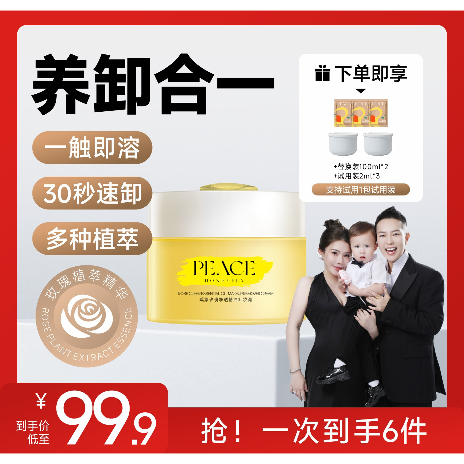 蕉象玫瑰净透精油快速卸妆膏净澈底妆净颜温和不刺激