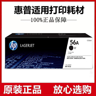56A 适用 CF256A 硒鼓HP M433dn M436dn 惠普原装