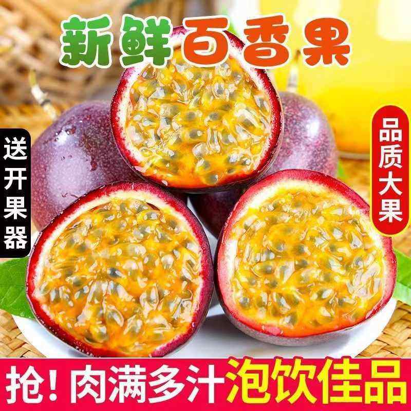 颜小荭紫皮百香果酸甜可口