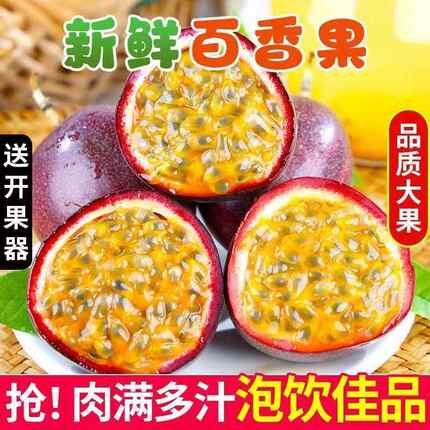 广西百香果紫皮百香果5当季新鲜采摘广西紫皮百香果柠檬果酱原浆