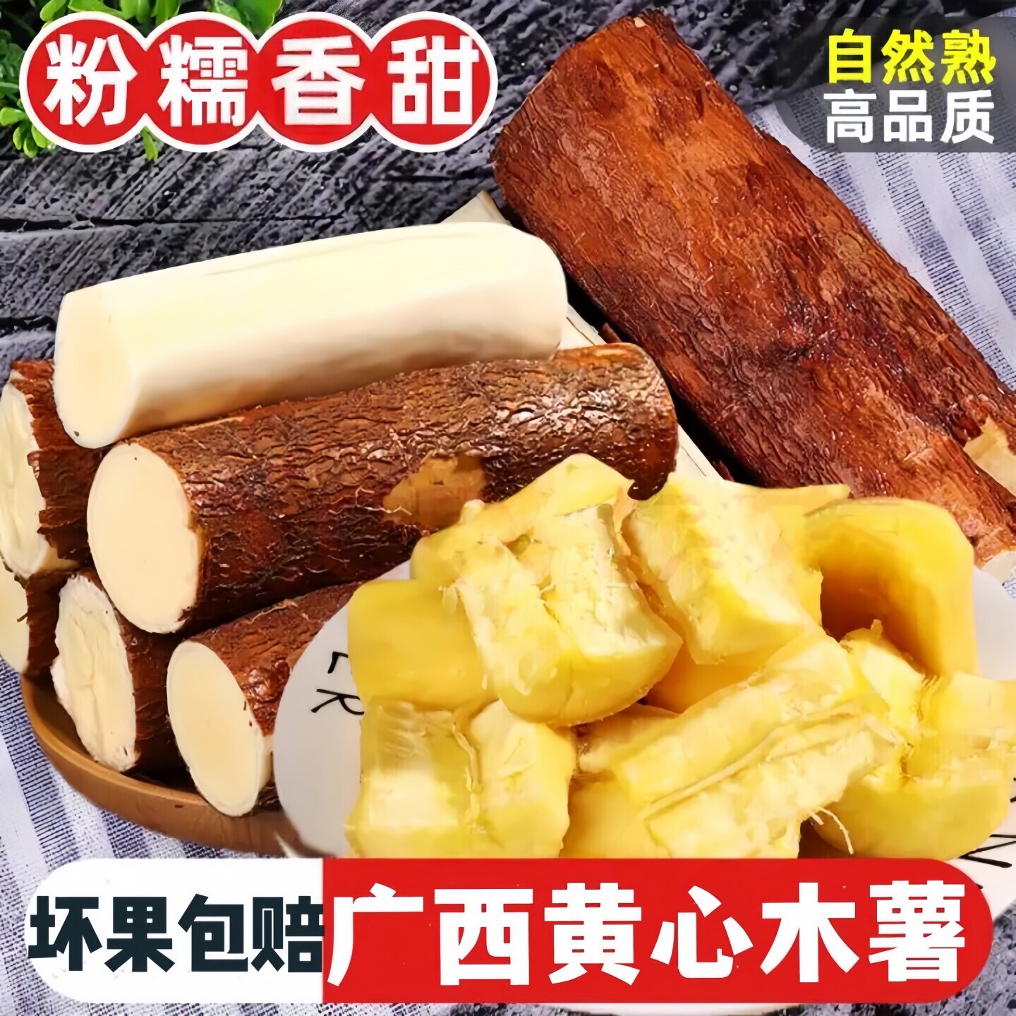 颜小荭木薯广西黄肉木薯糯糯叽叽
