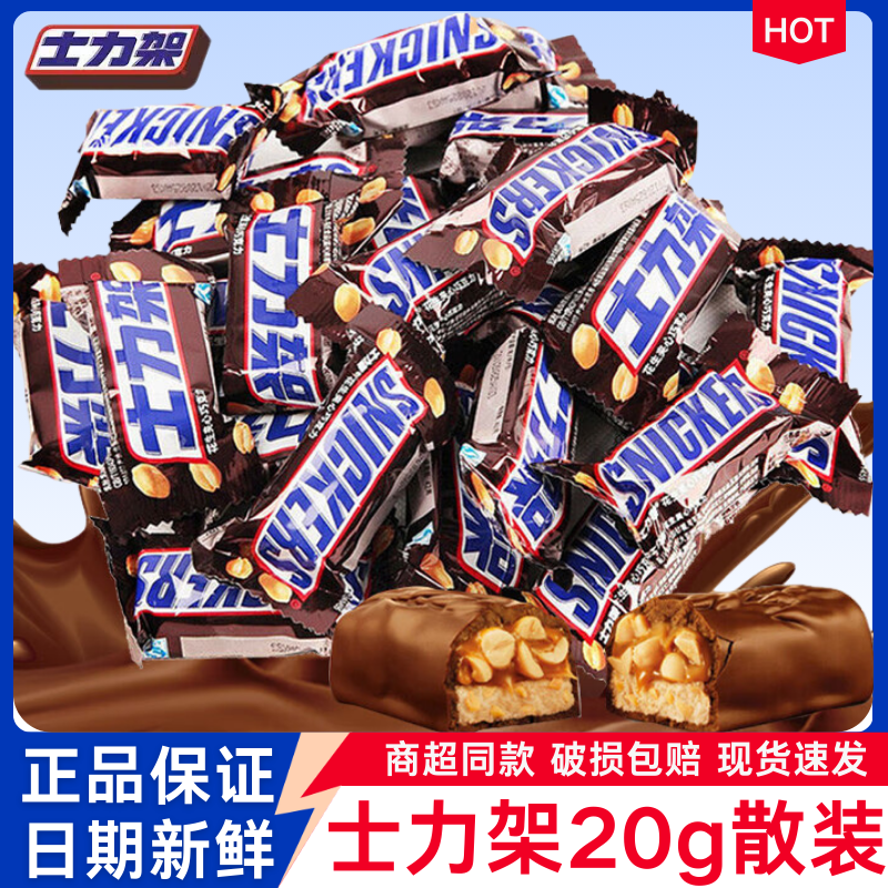 德芙士力架20g巧克力花生牛奶夹心散装儿童节礼物散装糖果批发