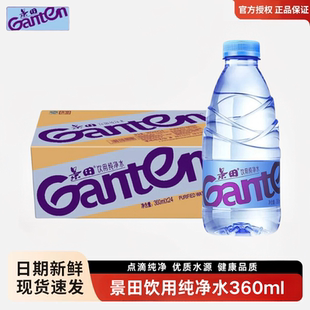 景田饮用水360ml户外便携小瓶装 健康天然饮用水商务招待6瓶正品