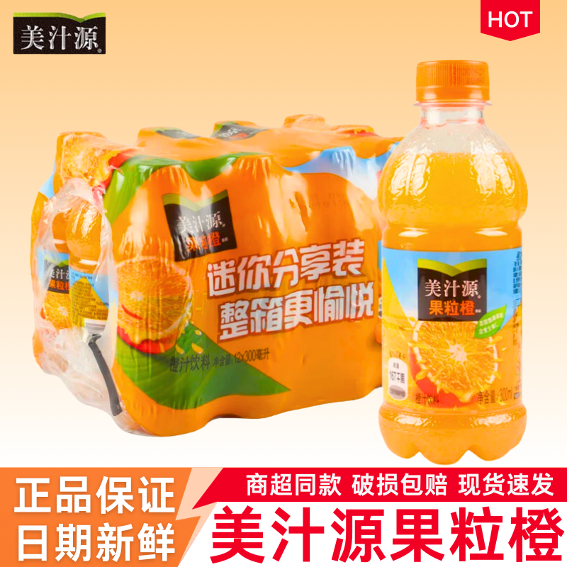 可口可乐美汁源果粒橙300ml迷你装果肉橙汁果味饮料解渴含果粒,咖啡/麦片/冲饮,果味/风味/果汁饮料,淘宝优惠券,粉丝福利购,淘宝优惠卷