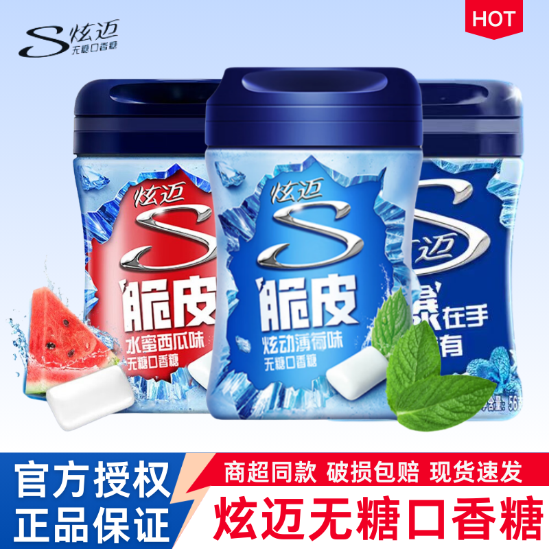 炫迈无糖口香糖40粒*4罐冰爆脆皮系列咖啡味薄荷味清新口气提神