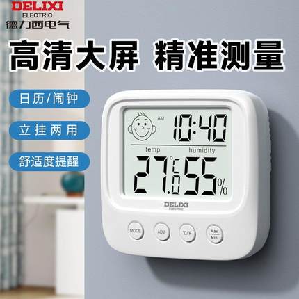 德力西温湿度计室内电子数显温湿度仪表家用高精准壁挂干湿检测器