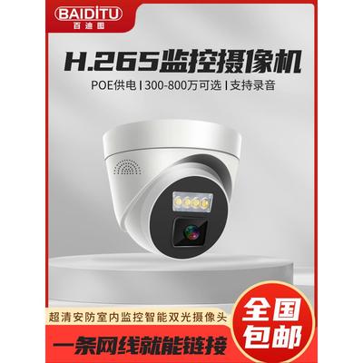 百迪图poe摄像头半球彩色家用高清广角NVR录像机专用监控摄像机