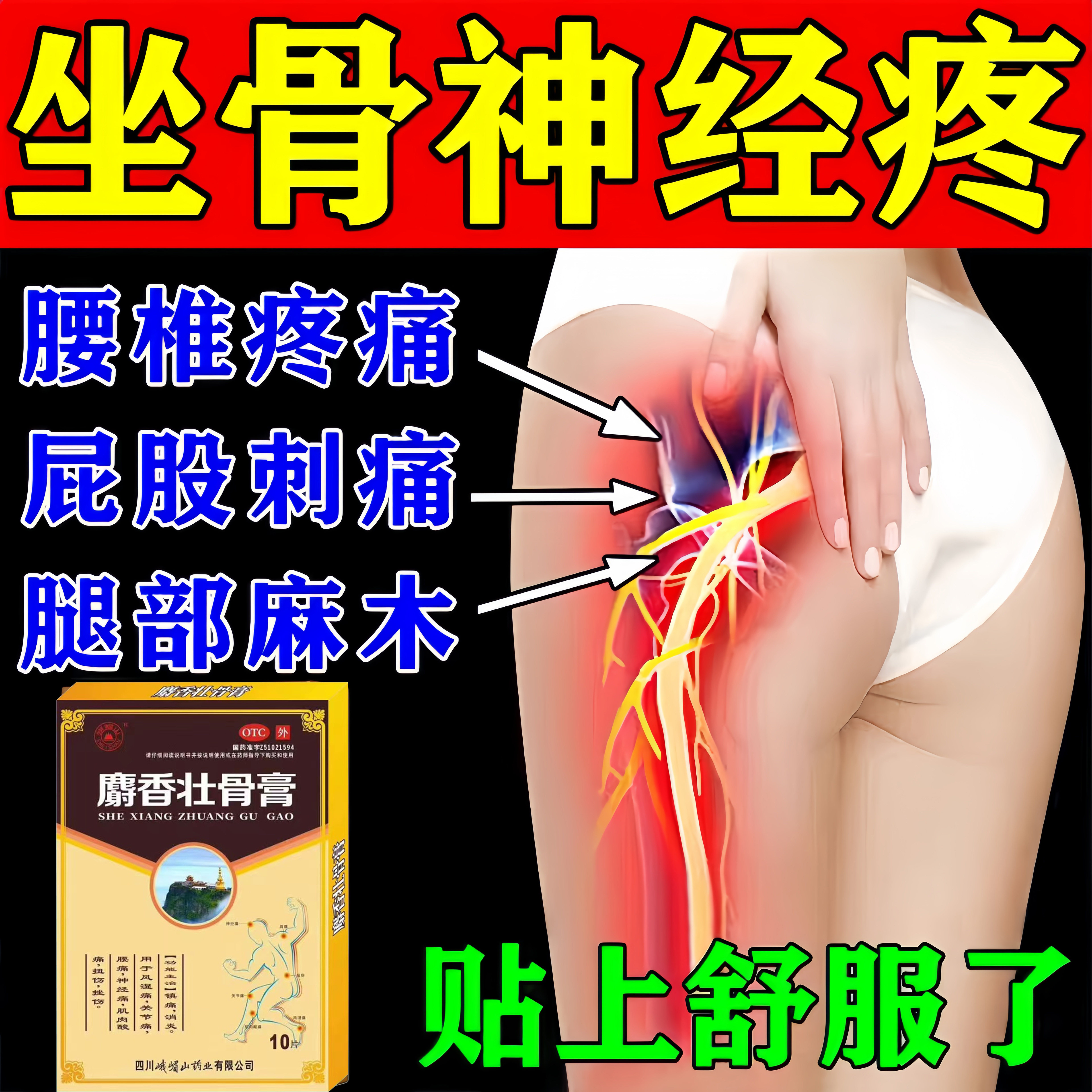 壮骨麝香止痛膏10贴舒筋活血化瘀疏通经络肩膀疼痛专用肩周炎贴膏