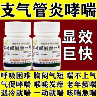 支气管哮喘专用药呼吸困难上不来气咳嗽慢性支气管炎富马酸酮替芬