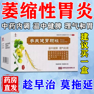 参芪健胃颗粒治疗胃病的药慢性萎缩性胃炎调理肠胃胀胃痛胃寒反酸