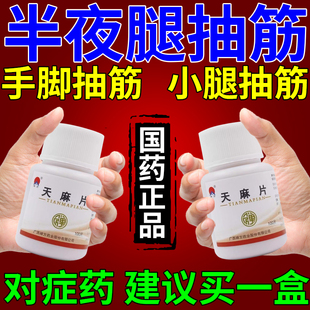 抽筋专用药手脚抽筋半夜腿抽筋手抽筋受凉抽筋舒筋活络活血止痛