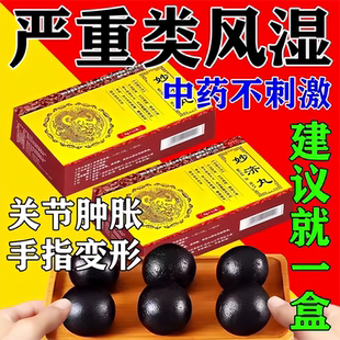 妙濟(jì)丸官方旗艦店風(fēng)濕關(guān)節(jié)疼痛專用藥類風(fēng)濕性關(guān)節(jié)炎特新效藥腿疼