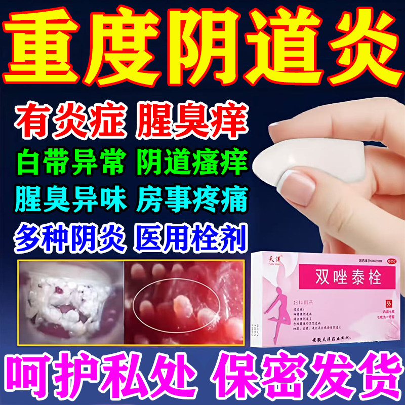 甲硝唑妇科用阴道栓炎症专用消炎药片滴虫性双唑泰胀膨栓正品7枚