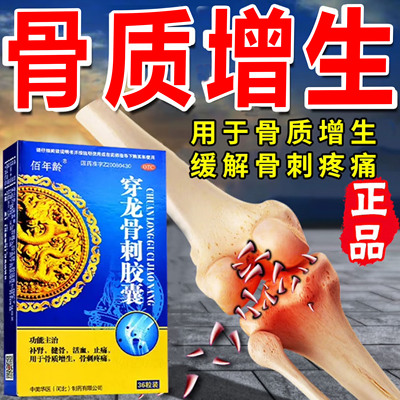 【疼飞】穿龙骨刺胶囊0.5g*36粒/盒