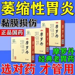 摩罗丹萎缩性胃炎伴胃溃疡糜烂性胃炎调理肠胃胀胃痛胃寒反酸胃病