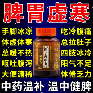 脾胃虚寒吃什么腹泻肠胃调理拉肚子脾胃虚寒药胃痛胃胀胃寒养胃药