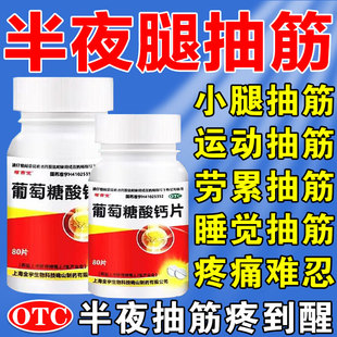 抽筋专用药中老年人补钙腿抽筋克治星手脚抽筋吃什么葡萄糖酸钙片