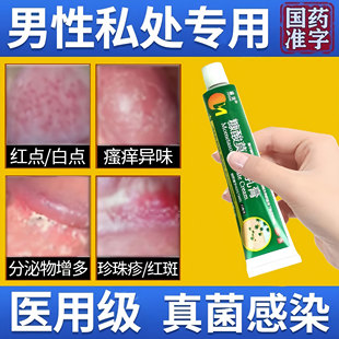 糠酸莫米松乳膏治疗男性阴囊湿疹瘙痒大腿内侧裆部止痒药膏睾丸痒