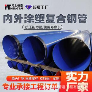 T120 河北厂家给水涂塑复合钢管CJ 2008内外涂塑复合钢管消防管道