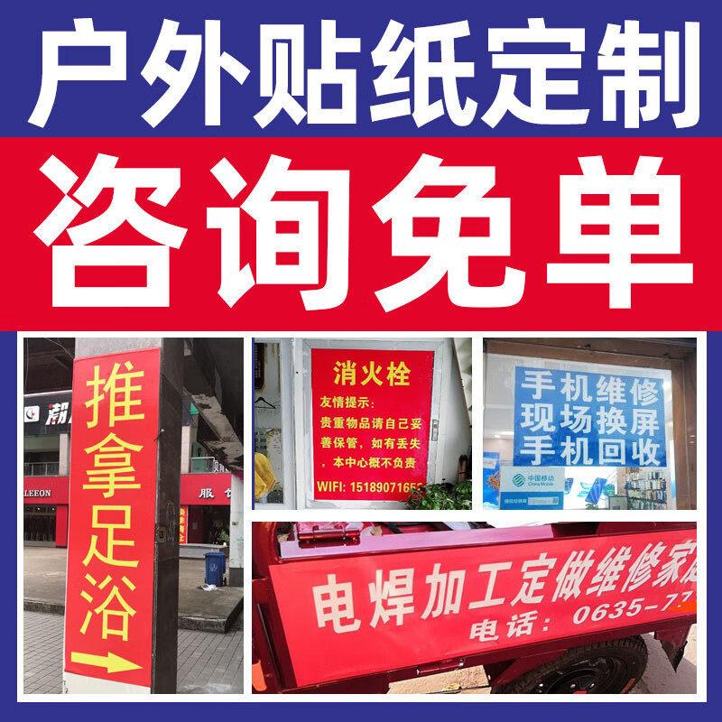 广告贴纸制作自粘贴定制户外电线杆广告牌贴纸打印不干胶定做设计