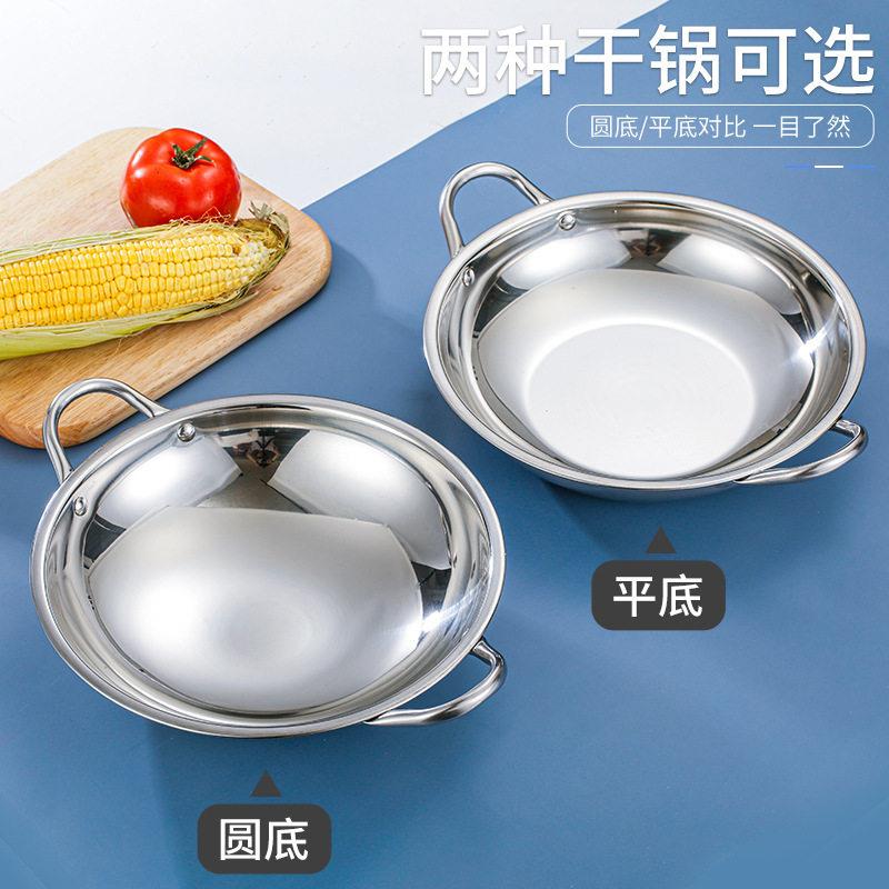 加厚双耳不锈钢干锅锅仔浅底锅24至32cm小火锅盆干锅炉固体酒精炉