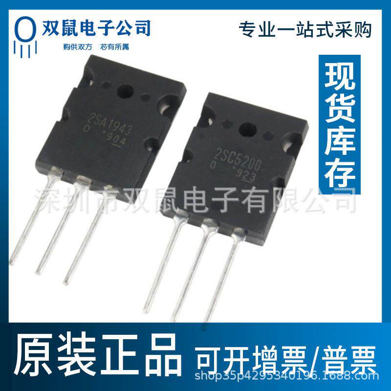 2SC5200 大芯片功率三极管2SA1943直插TO-3功放晶体管TTA1943 TTC