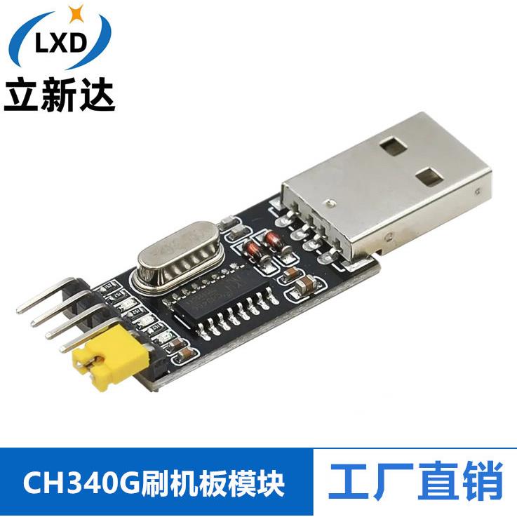 CH340G刷机板模块 USB转TTL STC片机下载线中九刷机