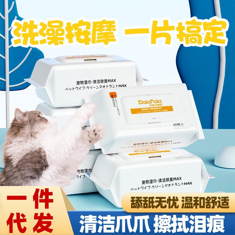 猫咪狗狗宠物湿巾纸去泪痕擦眼睛屁屁脚免洗除臭清洁湿纸巾80片